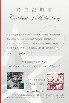 Amazon | 中畑清 直筆 サイン + 心 追加インスク入り