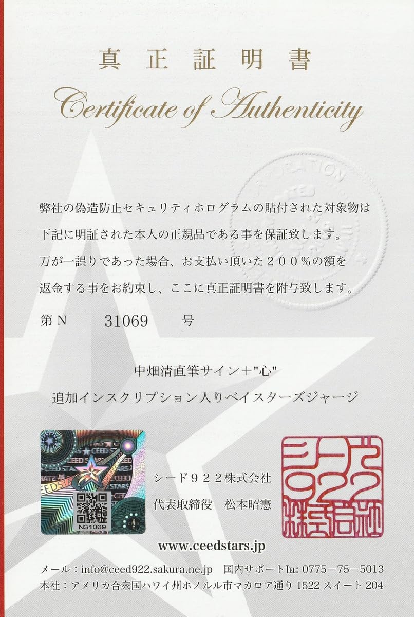 Amazon | 中畑清 直筆 サイン + 心 追加インスク入り ベイスターズ