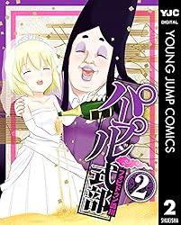 パープル式部 2 (ヤングジャンプコミックスDIGITAL)