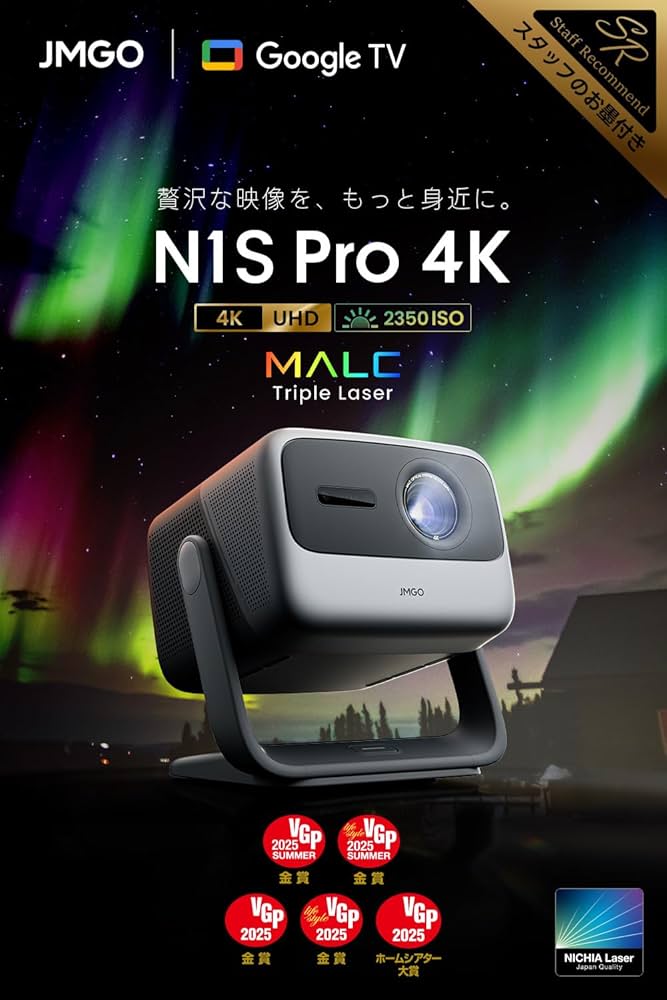 Amazon.co.jp: JMGO N1S Pro 4K 3色レーザー プロジェクター