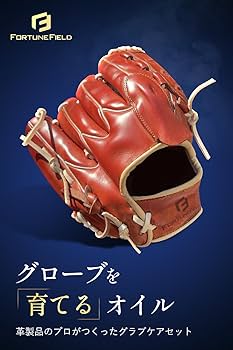 Amazon.co.jp: FORTUNE FIELD グラブケアセット : スポーツ＆アウトドア