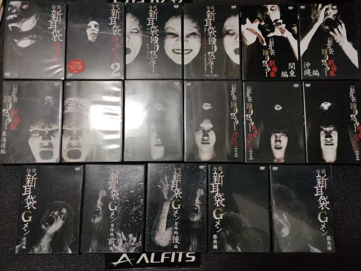 Amazon.co.jp: 廃盤 怪談新耳袋殴り込み 怪談新耳袋Gメン 恐怖の