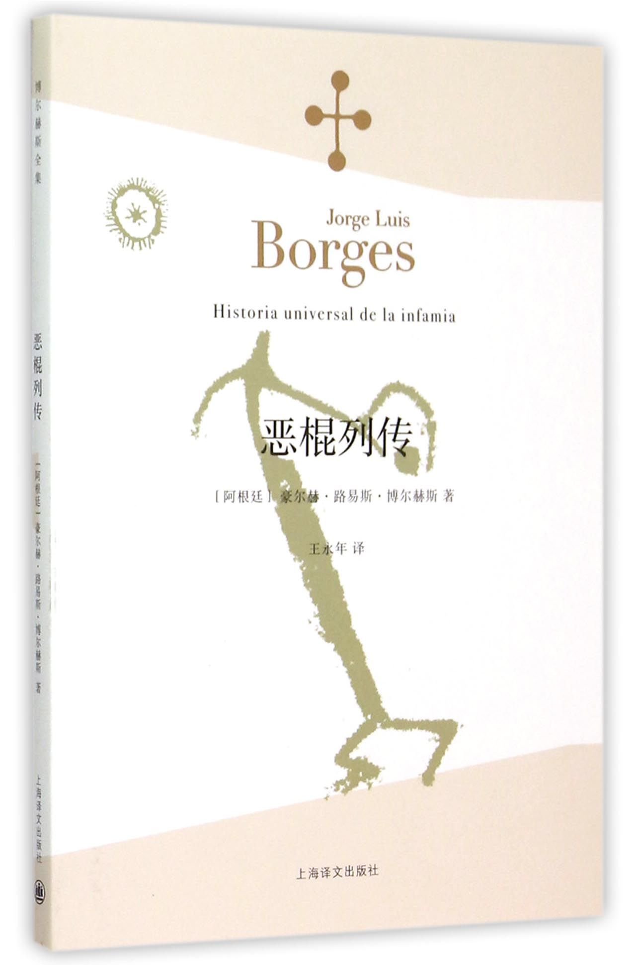 Amazon.co.jp: 博尔赫斯全集（共3册） : Jorge Luis Borges: 本