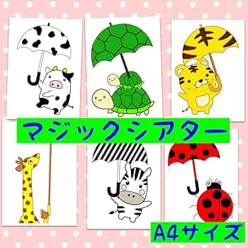 【確認用】保育教材 マジックシアター(だれのプレゼント？) Amazon | 再販9保育教材⑦マジックシアター (だれのプレゼント