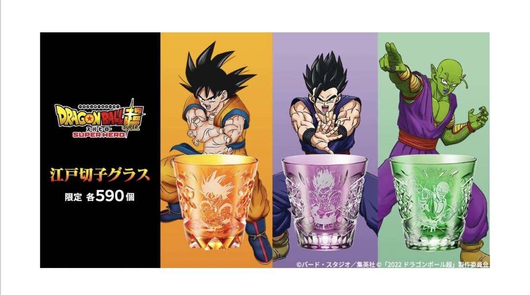 ドラゴンボール超 スーパーヒーロー 江戸切子グラス【孫悟空・オレンジ】 日本のアニメ総合データベース「アニメ大全」 ｜ 映画