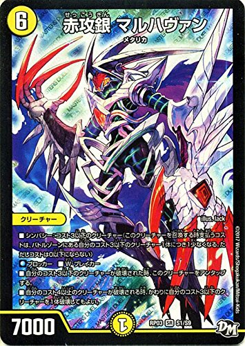 マルハヴァン Amazon.co.jp: デュエルマスターズ 赤攻銀 マルハヴァン（スーパーレア