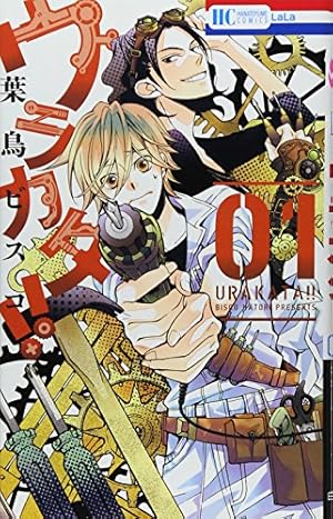 Amazon.co.jp: 桜蘭高校ホスト部~とっておき!~ (花とゆめCOMICS