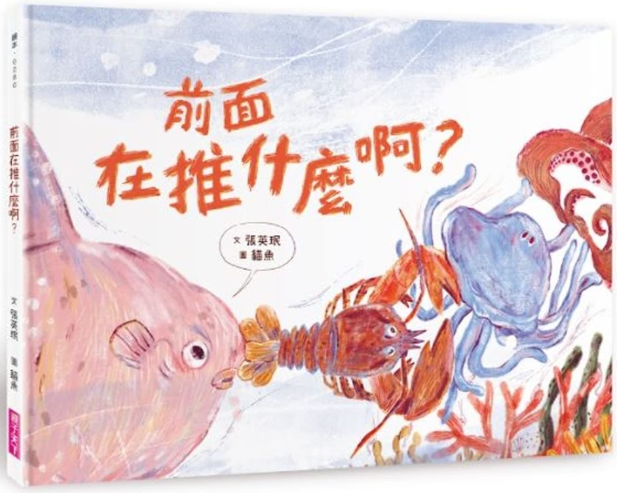 What Is Pushing Ahead?