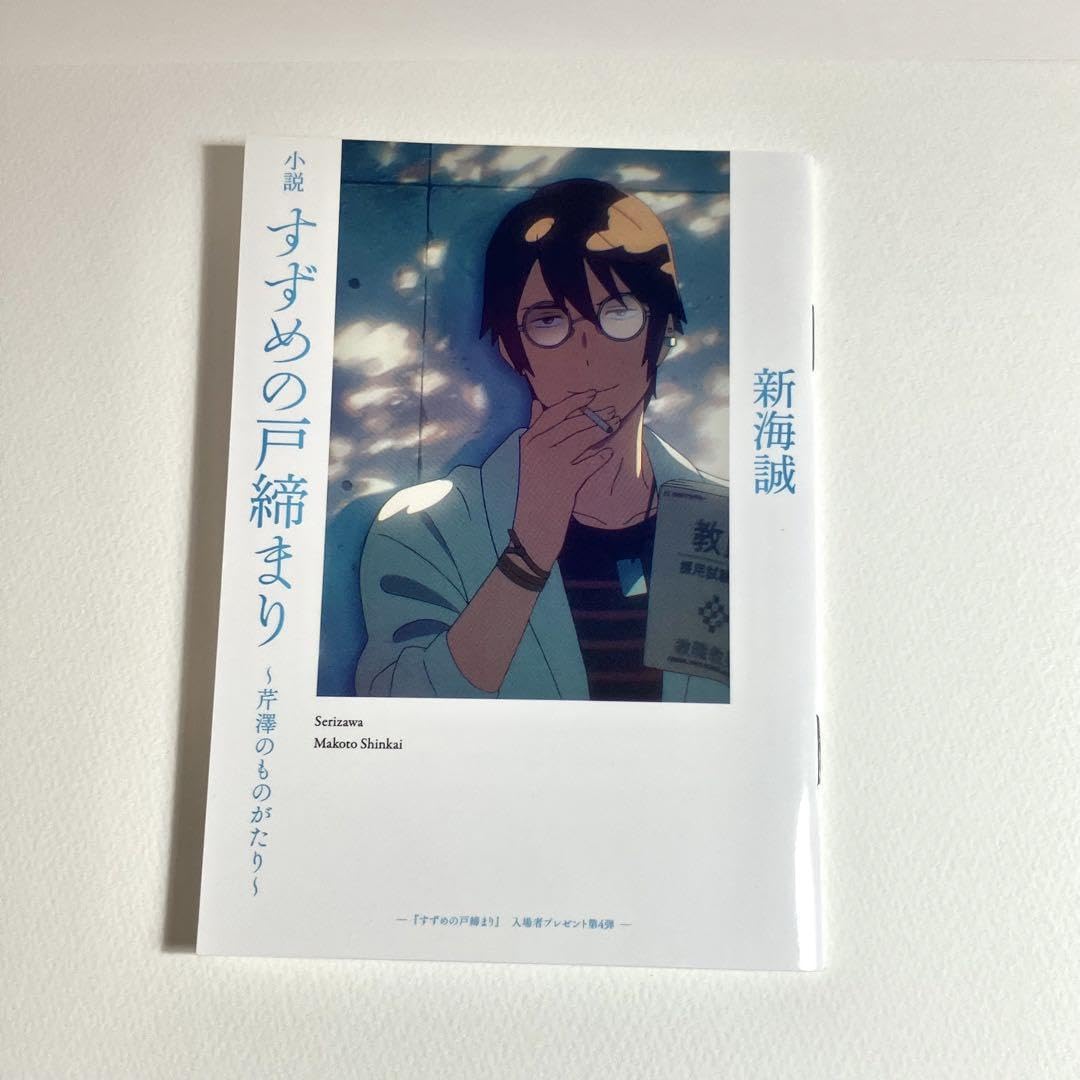すずめの戸締まり フライヤー★商品画像に記入してある数量セットでの価格ーー すずめの戸締まり フライヤー☆商品画像に記入してある数量