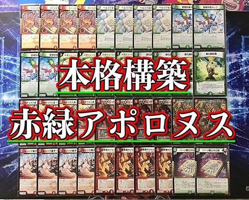 赤緑アポロ　3重スリーブ付き 赤緑アポロ デッキ 3重スリーブ付き 赤緑アポロ デッキ 3重スリーブ付き