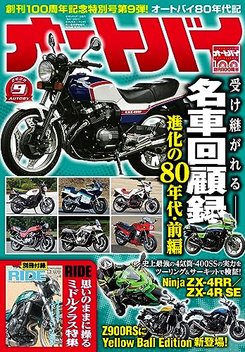 オートバイ 2023年9月号