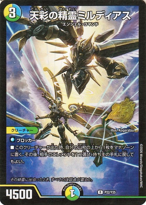 Amazon.co.jp: デュエマプロモ 天彩の精霊ミルディアス(レア) デュエマ