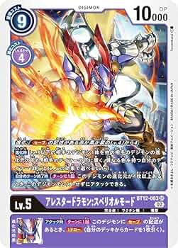 アレスタードラモン:スペリオルモード　アルティメットカップ　4位賞　参加賞セット アレスタードラモン:スペリオルモード アルティメットカップ 4位