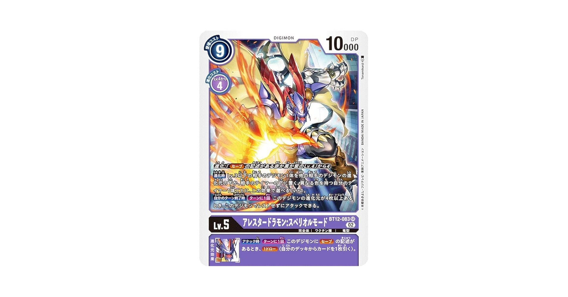 アレスタードラモン:スペリオルモード 4枚セット　パラレル Amazon.co.jp: 【パラレル】デジモンカードゲーム BT12-083