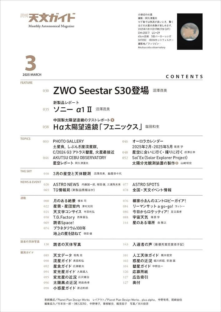 天文の本③ 17冊 (分売可) Amazon.co.jp: 天文ガイド 2025年 3月号［雑誌］ : 天文ガイド