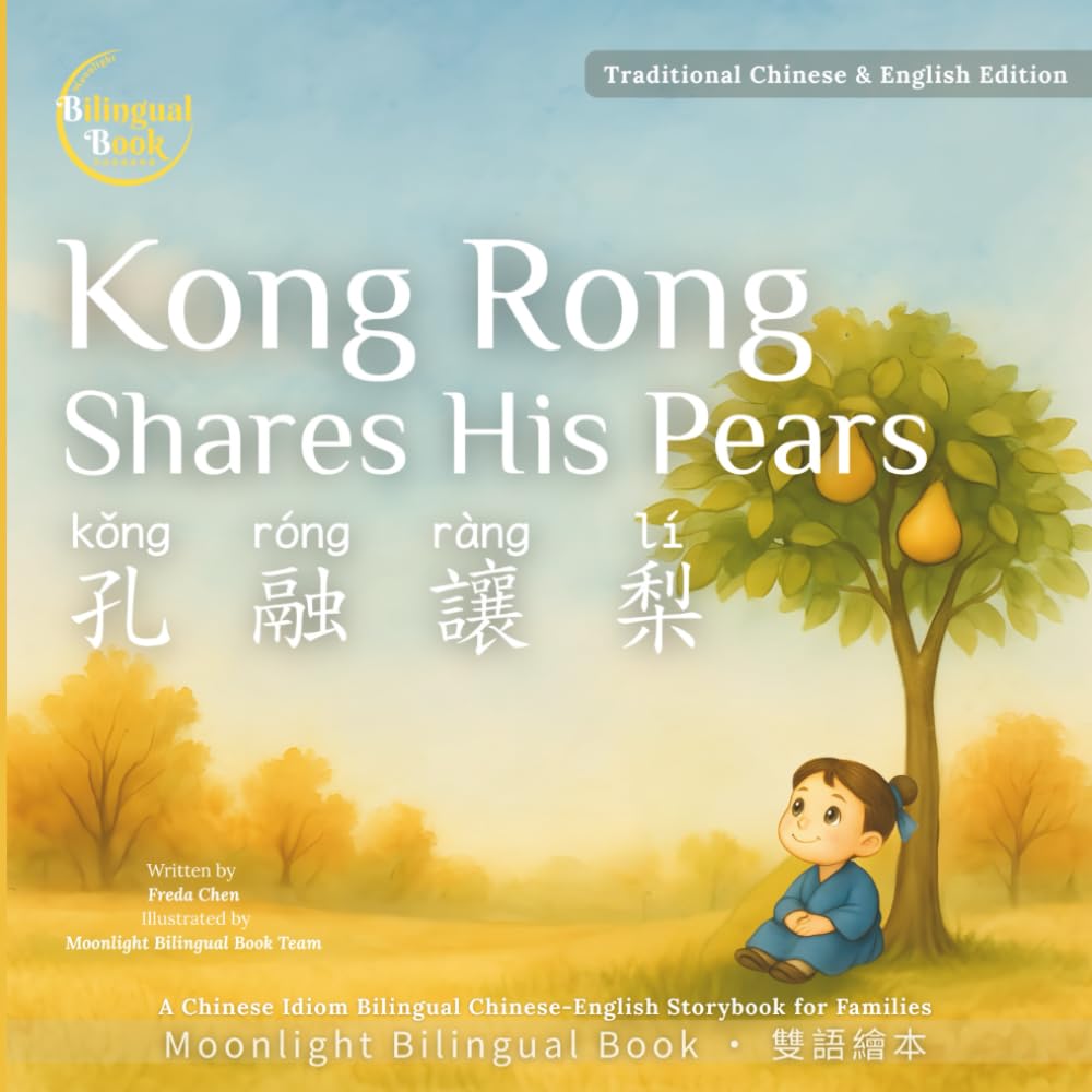 Kong Rong Shares His Pears: A Chinese Idiom Bilingual Traditonal Chinese-English Storybook for Families (Moonlight Bilingual Stories｜月光雙語故事書系列【繁體中文版】)