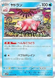 ポケモンカードゲーム SV1V 020/078 ヤドラン 水 (R レア) 拡張パック バイオレットex