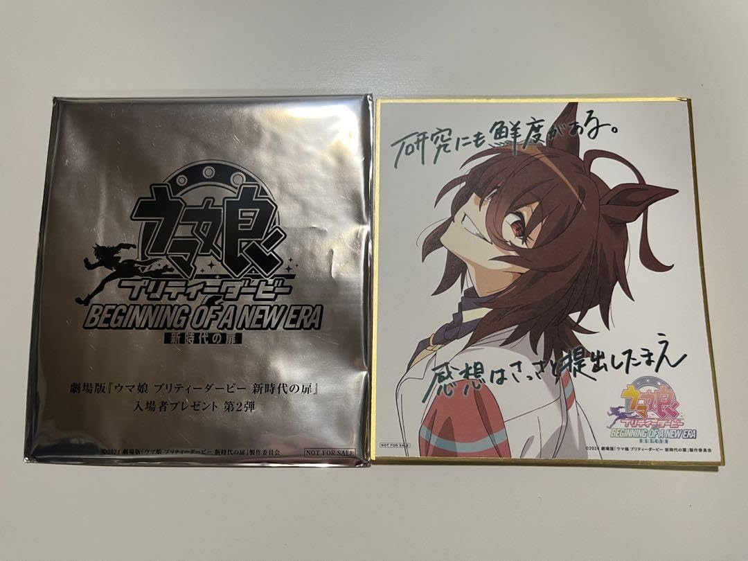 ウマ娘　映画　映画特典　入場者特典　色紙　アグネスタキオン　ダンツフレーム 映画 ウマ娘 新時代の扉 入場特典 色紙 アグネスタキオン｜Yahoo