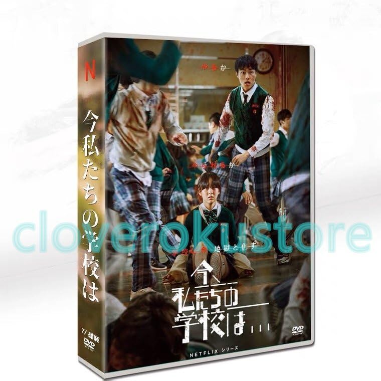 Amazon.co.jp: 韓国ドラマ「今、私たちの学校は…」 パクジフ