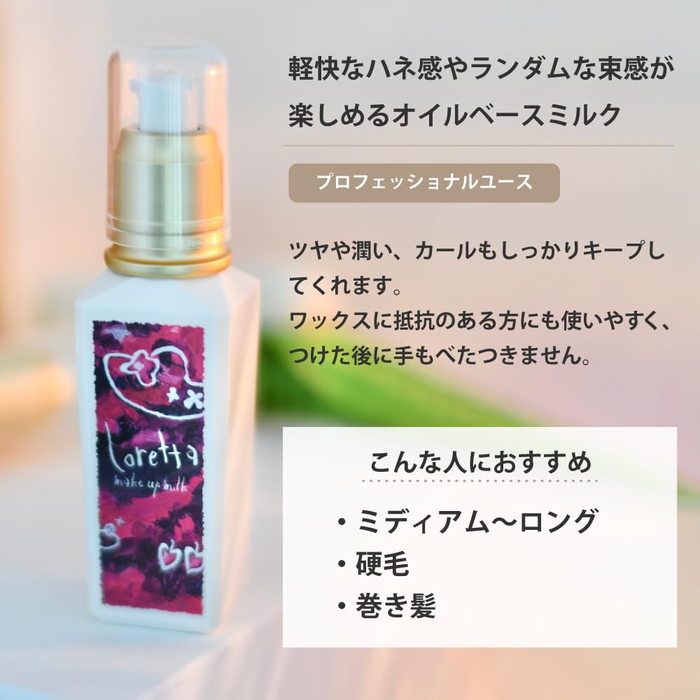 Amazon.co.jp: ロレッタ メイクアップミルク(グラマラス) 100mL
