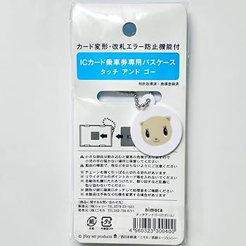 Amazon.co.jp: nimoca フェレット 交通系ICカードキャラクター グッズ