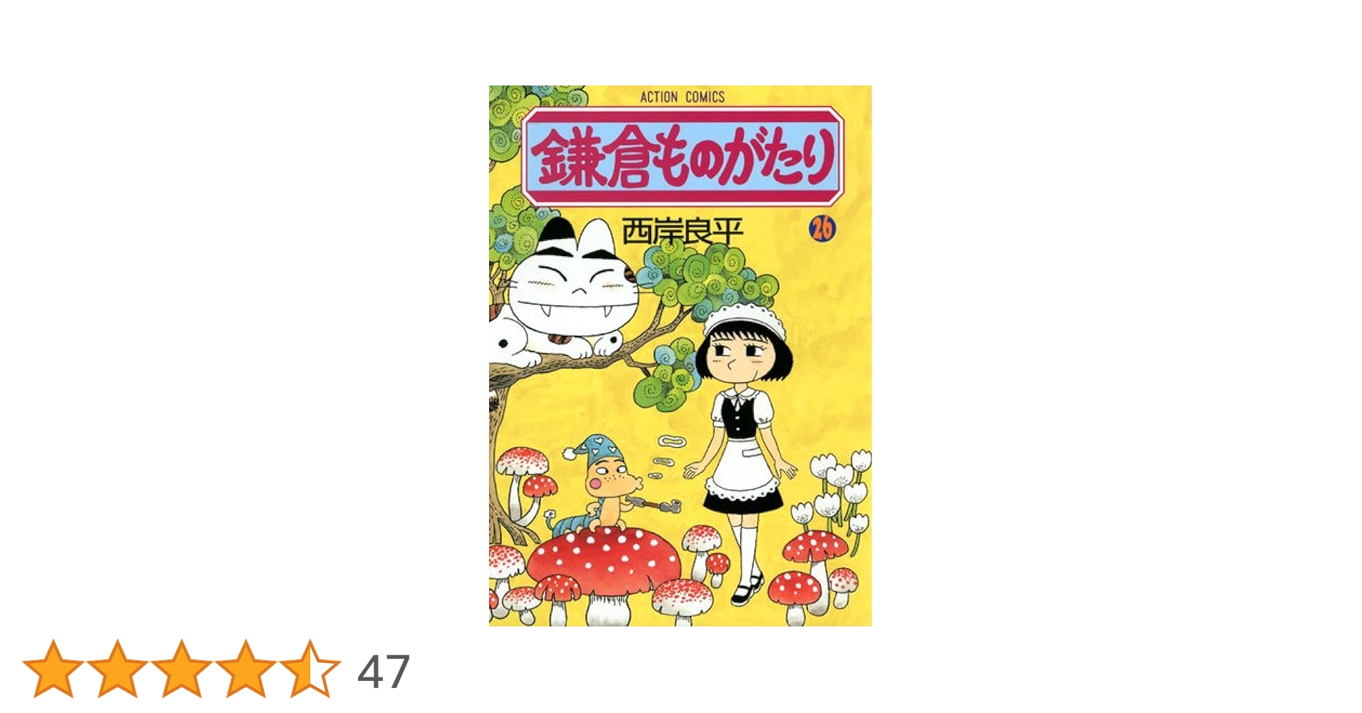 鎌倉ものがたり 51KmneH1gEL.jpg