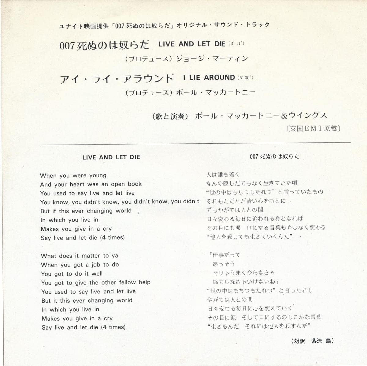 Amazon 007死ぬのは奴らだ ｅｐレコード 7inch ポール マッカートニー ウイングス ロック ミュージック