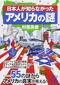 Paperback Bunko Nihonjin ga shiranakatta Amerika no nazo [Japanese] Book