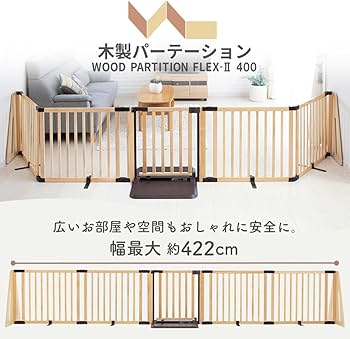 Amazon.co.jp: 日本育児 木製 パーテーション FLEX-Ⅱ 400 (テラコッタ