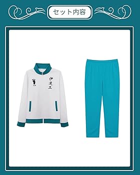 Amazon.co.jp: [神併良品] 伊達工業高校 コスプレ ジャージ ハイキュー