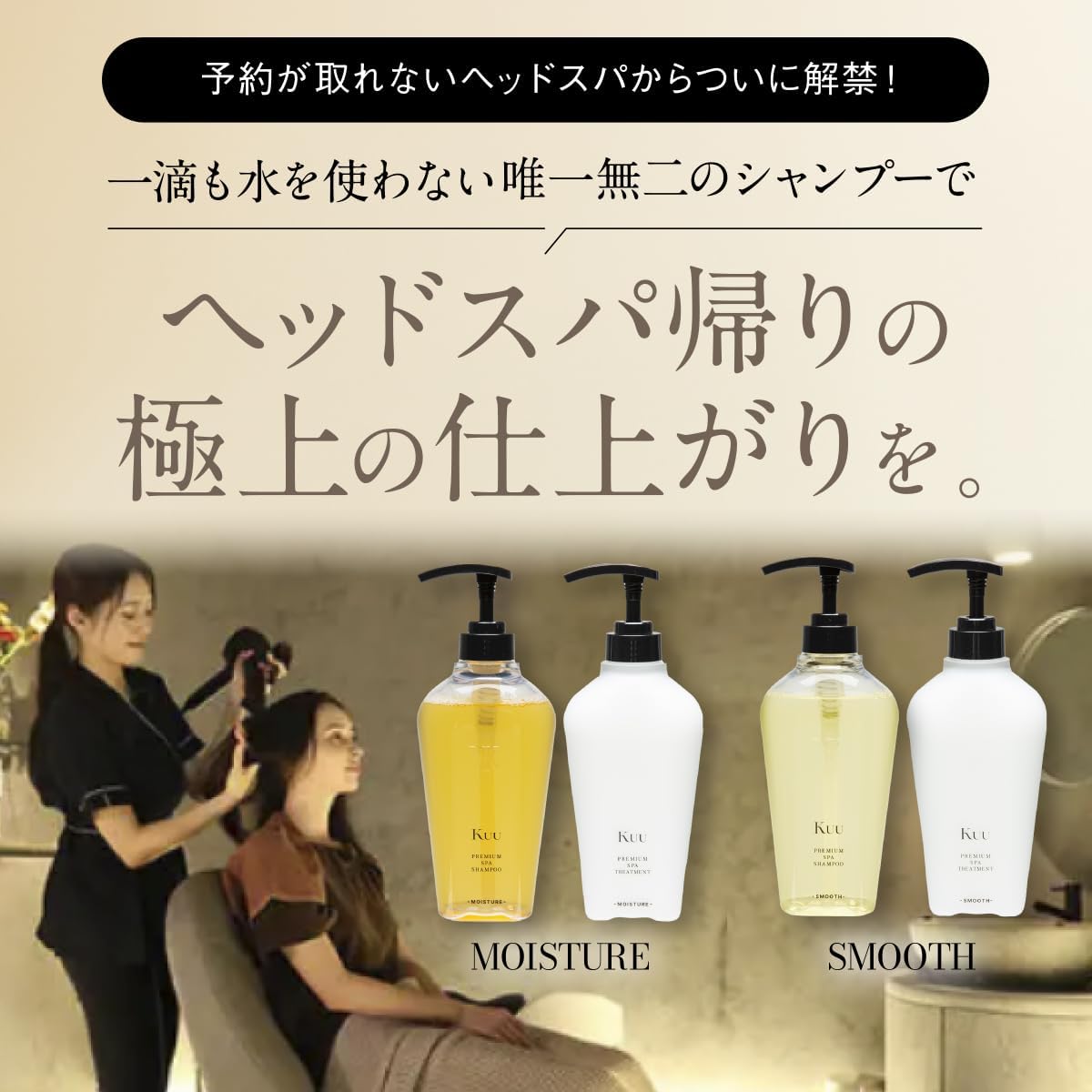 Amazon | Kuu PREMIUM SPA SMOOTH シャンプー&トリートメント 405ml×2