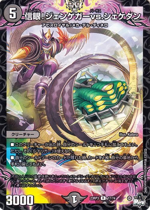 Amazon.co.jp: デュエルマスターズ アビス・レボリューション 信眼