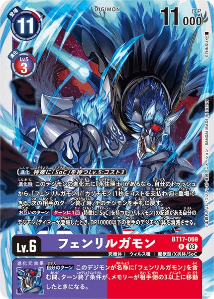 Amazon.co.jp: デジモンカードゲーム フェンリルガモン BT17-069 R 