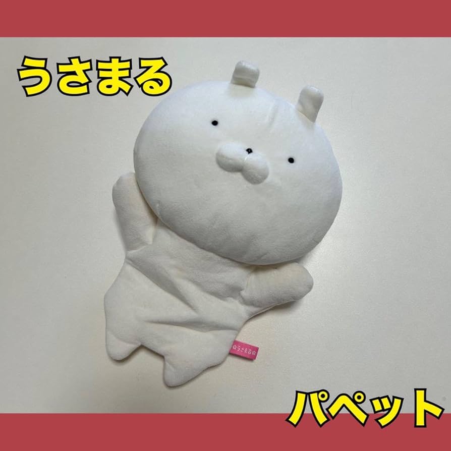 Amazon.co.jp: うさまる パペット : おもちゃ