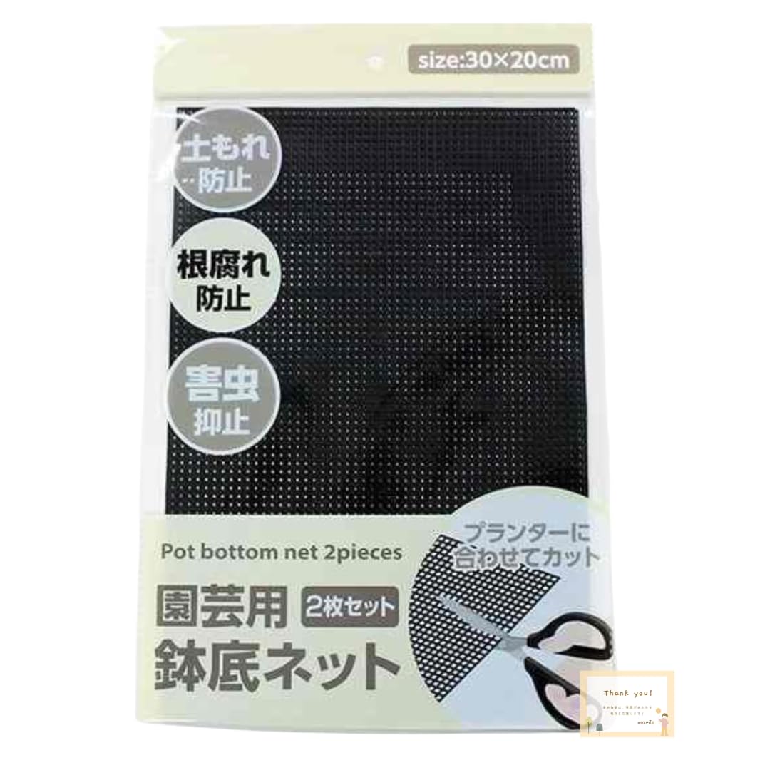Amazon.co.jp: 鉢底ネット 園芸用 縦30cm×横20cm 2枚入 (1セット(計2枚