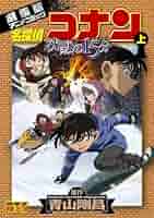 劇場版名探偵コナン 15作品 本 劇場版名探偵コナン 15作品 本