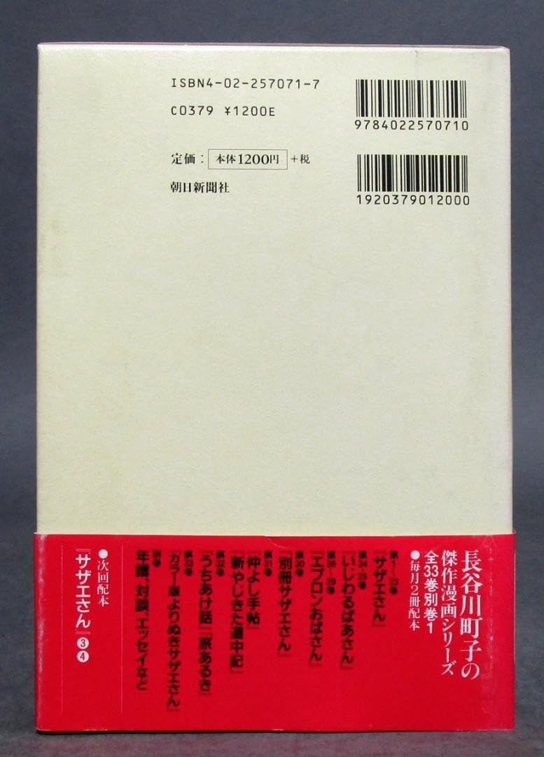 Amazon.co.jp: 愛蔵版 長谷川町子全集［サザエさん 他］全33巻＋