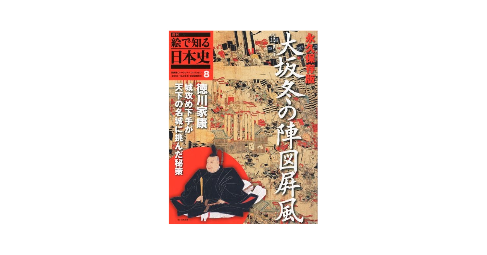 絵で知る日本史 Amazon.com: 週刊絵で知る日本史25号島原の陣図屏風: 圖書