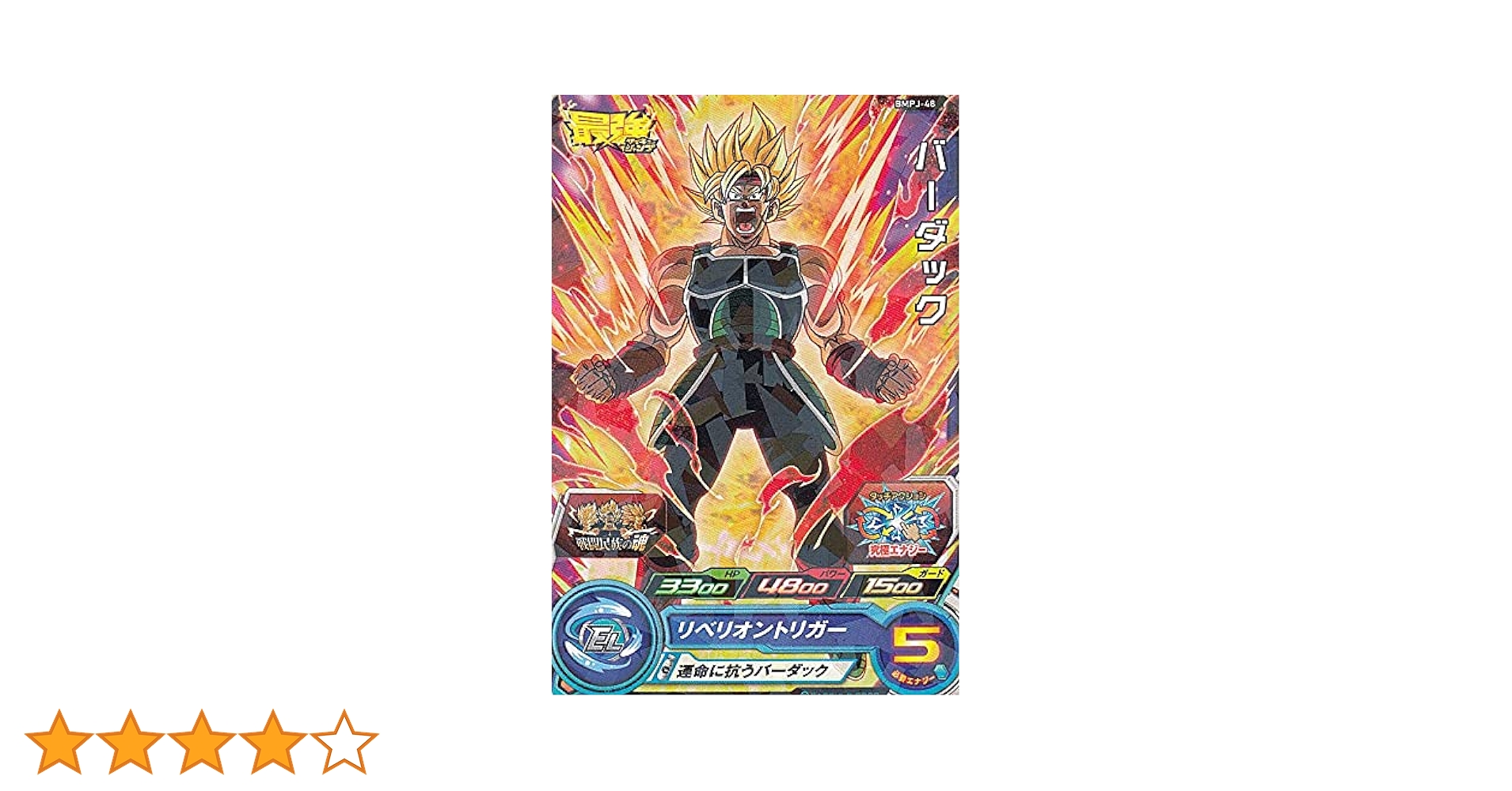 ドラゴンボールヒーローズ　最強　バーダック　　消毒付き スーパードラゴンボールヒーローズ BM10-071 UR バーダック （未