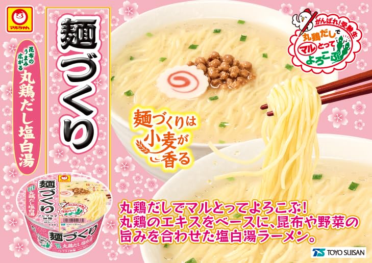 Amazon.co.jp: マルちゃん がんばれ！受験生 麺づくり 丸鶏だし塩白湯