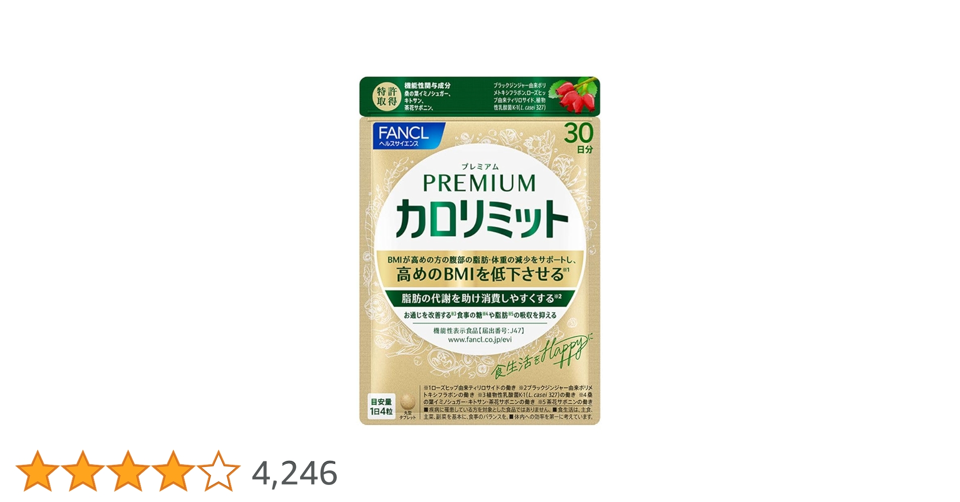 【新品未開封】FANCL プレミアムカロリミット 120粒(30日分)×3袋 プレミアムカロリミット ( 273mg×120粒 )/ ファンケル : 爽快