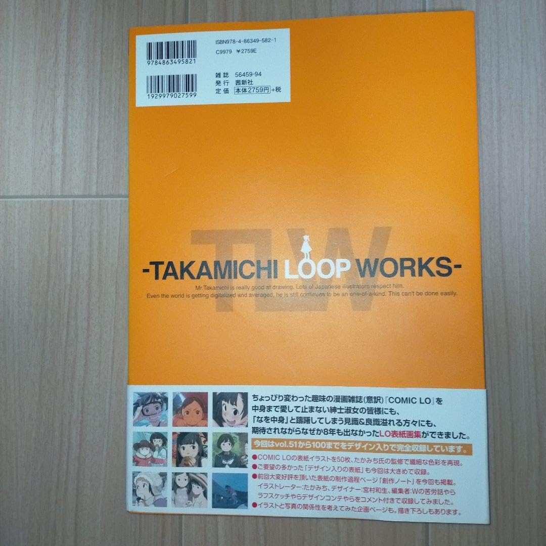 Amazon.co.jp: たかみち LO画集 3冊セット AKAMICHI WORKS LO