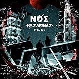  Me tis kaluteres diatheseis [Explicit]