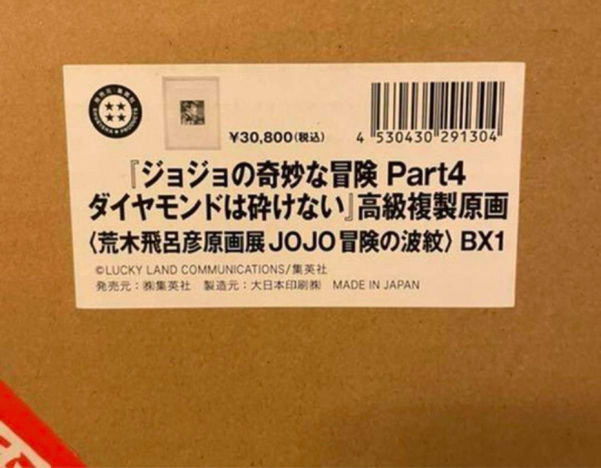 Amazon.co.jp: ジョジョの奇妙な冒険 Part4 ダイアモンドは砕けない 