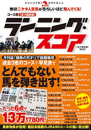 PDFダウンロード コース別【走力偏差値】ランニング・スコア (革命競馬) バイ