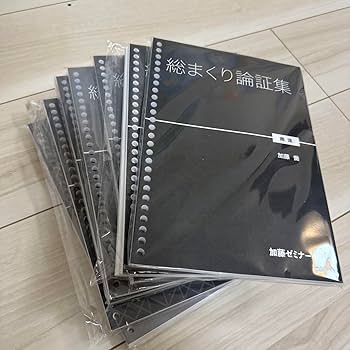 Amazon.co.jp: 加藤ゼミナール 総まくり論証集 2023 司法試験