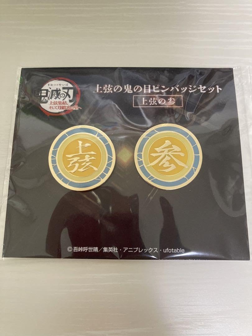 Amazon.co.jp: 鬼 滅 上弦の鬼の目ピンバッジセット 猗窩座