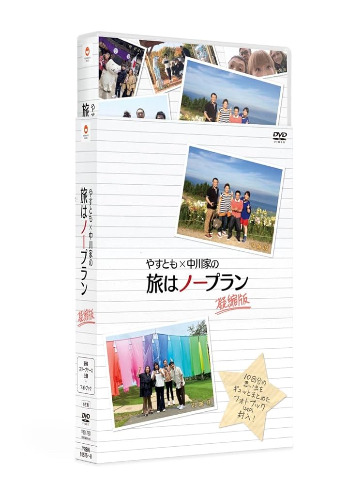 新品未開封★やすとも×中川家の旅はノープラン 凝縮版 (4枚組) DVD Amazon.co.jp: 未開封やすとも×中川家の旅はノープラン 凝縮版
