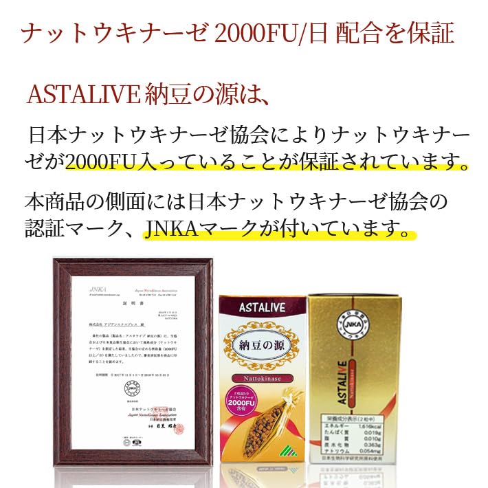Amazon | ASTALIVE 納豆の源 ナットウキナーゼ 60粒（ 無臭タイプ） (1