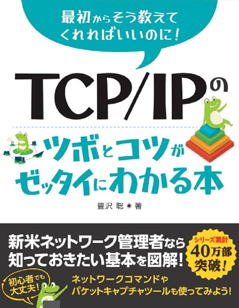 コンピュータ・IT TCP/IP Guide: A Comprehensive, Illustrat What do you think of the book I'm reading for networking : r